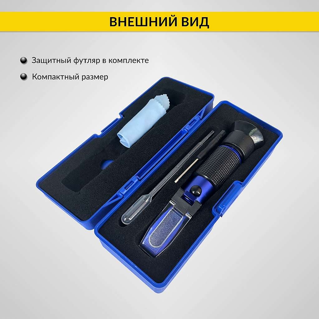 Автомобильный рефрактометр для антифриза, стеклоомывающей жидкости, электролита и мочевины iCartool IC-803 купить в Москва