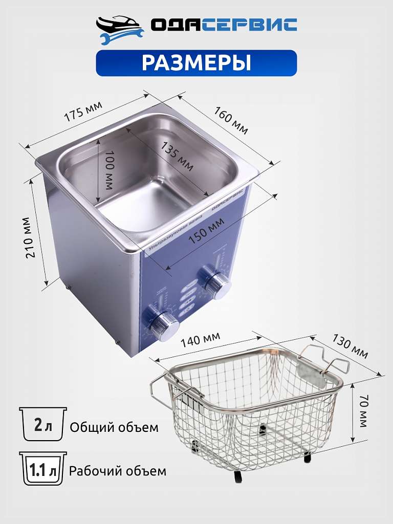 Ультразвуковая ванна с аналоговым управлением, подогревом, дегазацией и модуляцией 2 л ОДА Сервис ODA-DS20 купить в Москва