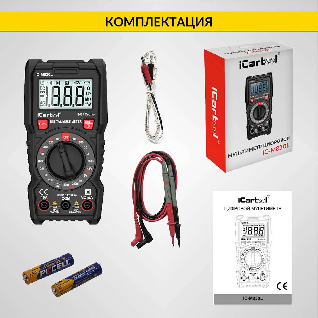 Мультиметр цифровой iCartool IC-M830L