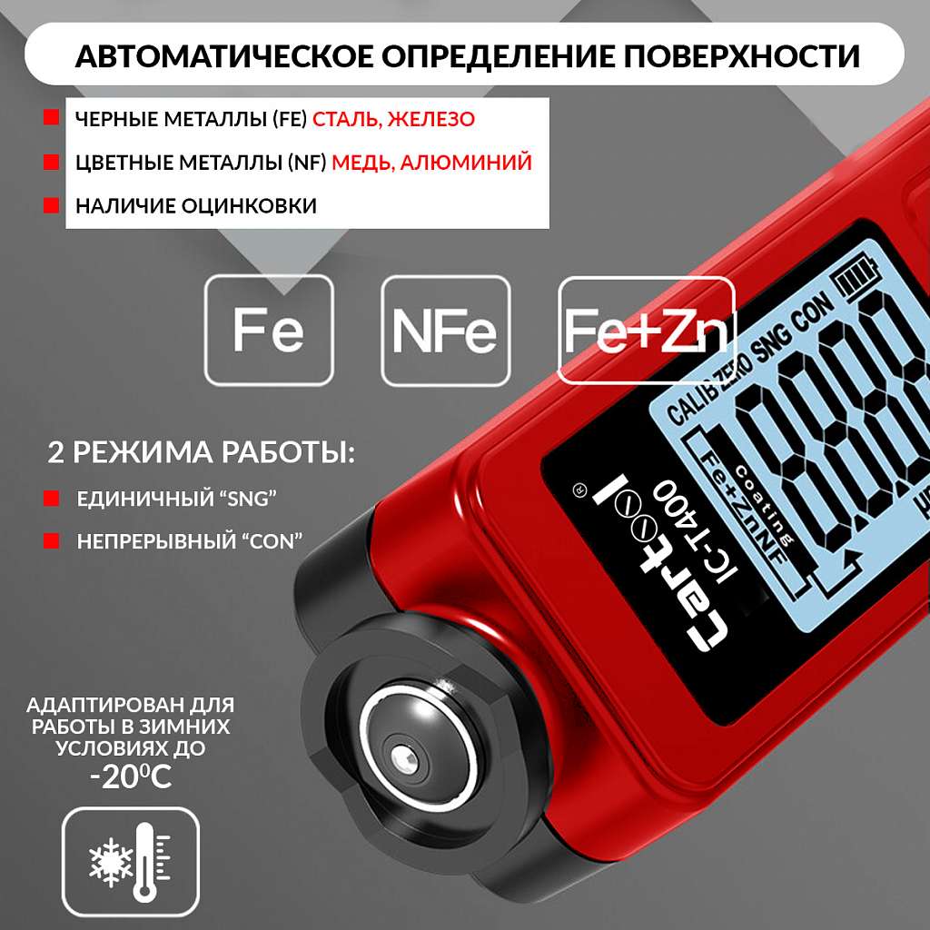 Толщиномер лакокрасочных покрытий Fe+Zn iCartool IC-T400 купить