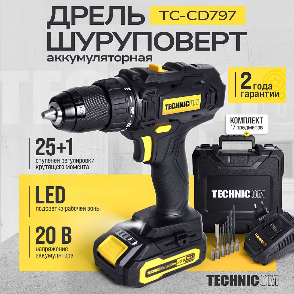 Дрель-шуруповёрт аккумуляторная TECHNICOM TC-CD797, 20В, 2Ач, 2-13мм диаметр патрона, 2 скорости 0-400/0-1500 об/мин, 25+1 ступеней крутящего момента купить