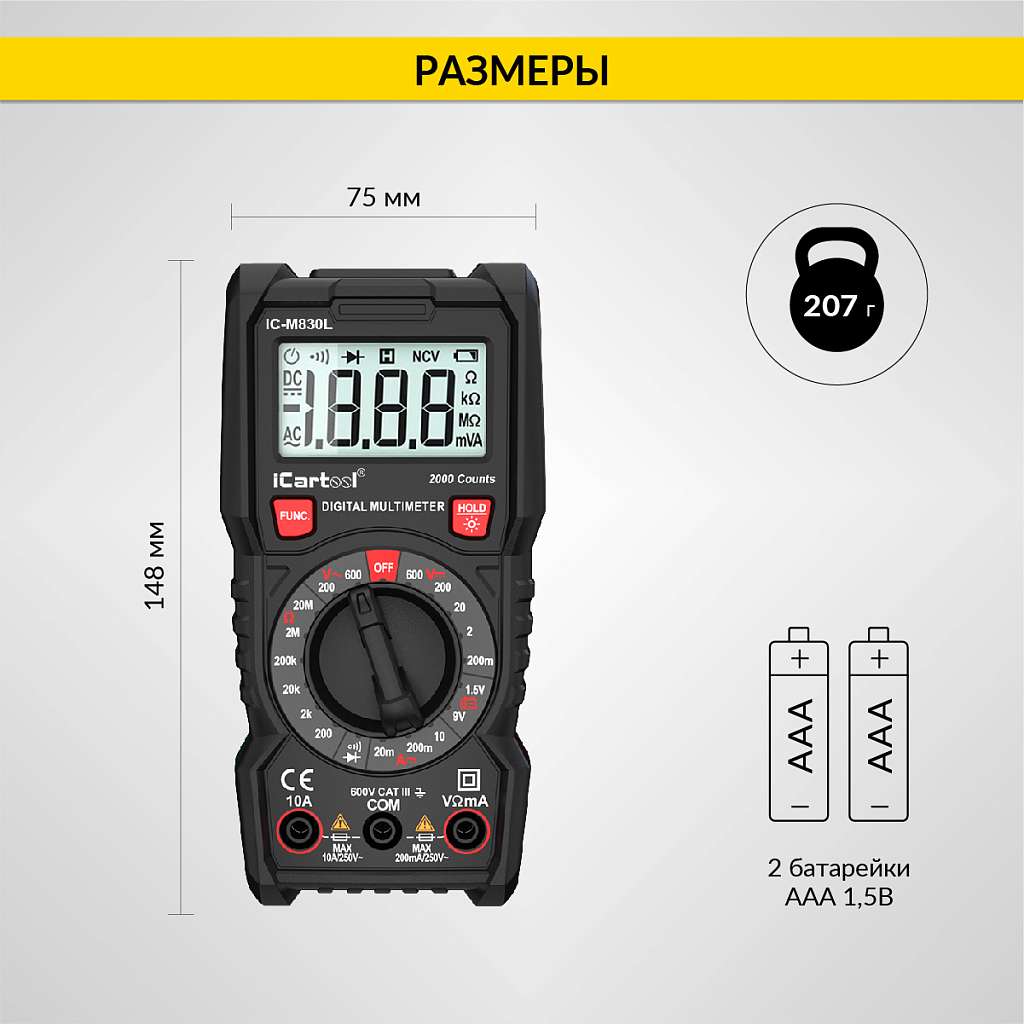 Мультиметр цифровой iCartool IC-M830L