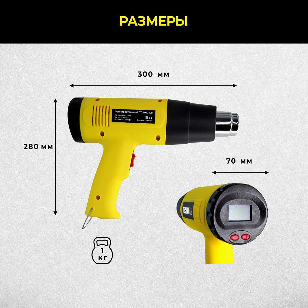 Фен строительный TECHNICOM TC-HG2800