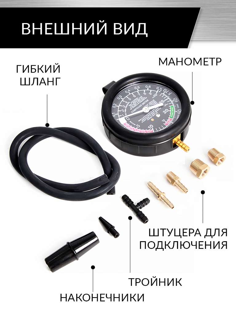 Вакуумметр автомобильный Car-Tool CT-H005