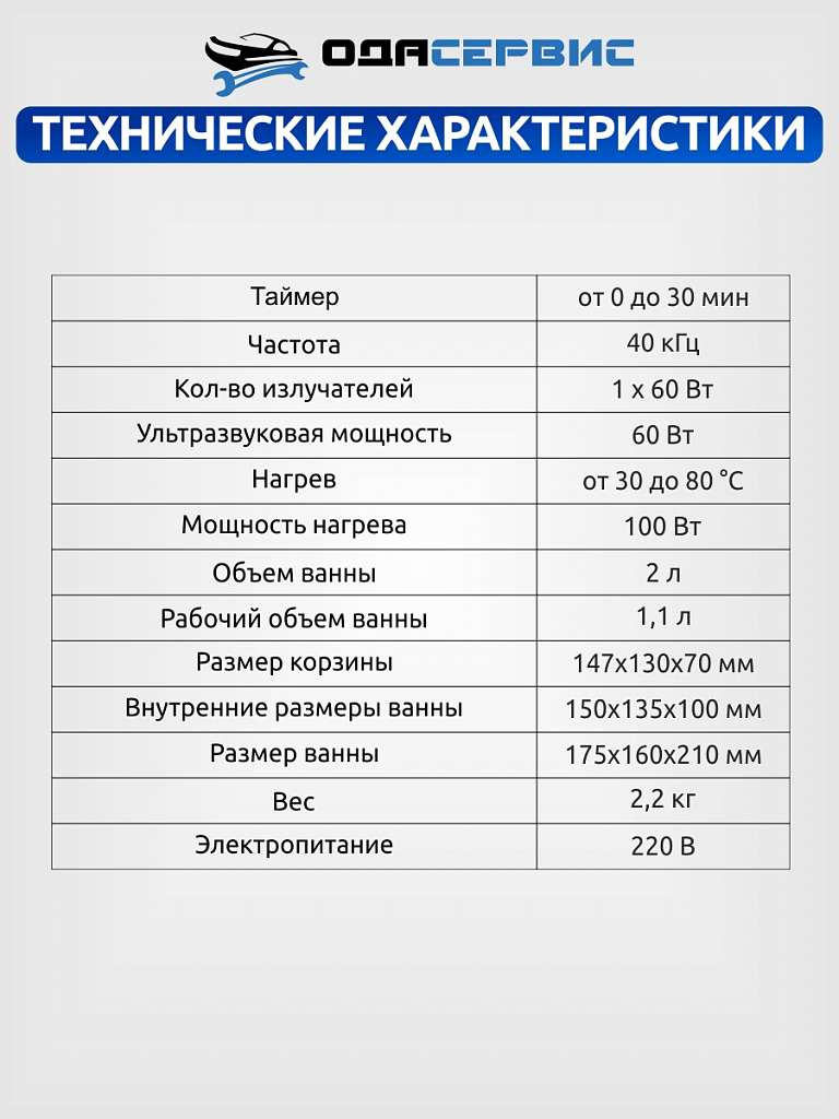 Ультразвуковая ванна с механическим таймером и подогревом, 2л ОДА Сервис ODA-MH20