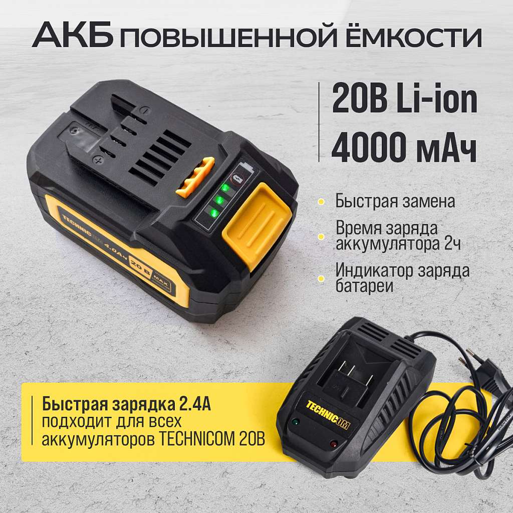 Перфоратор аккумуляторный TECHNICOM TC-CH420, 20В, 4Ач, 900 об/мин, 10-5000 уд/мин, 1,1Дж, SDS, патрон 10мм