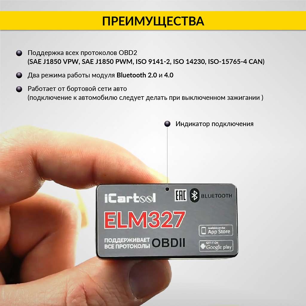 Адаптер диагностический ELM327 BT Android / IOS iCartool IC-327 купить в Москва