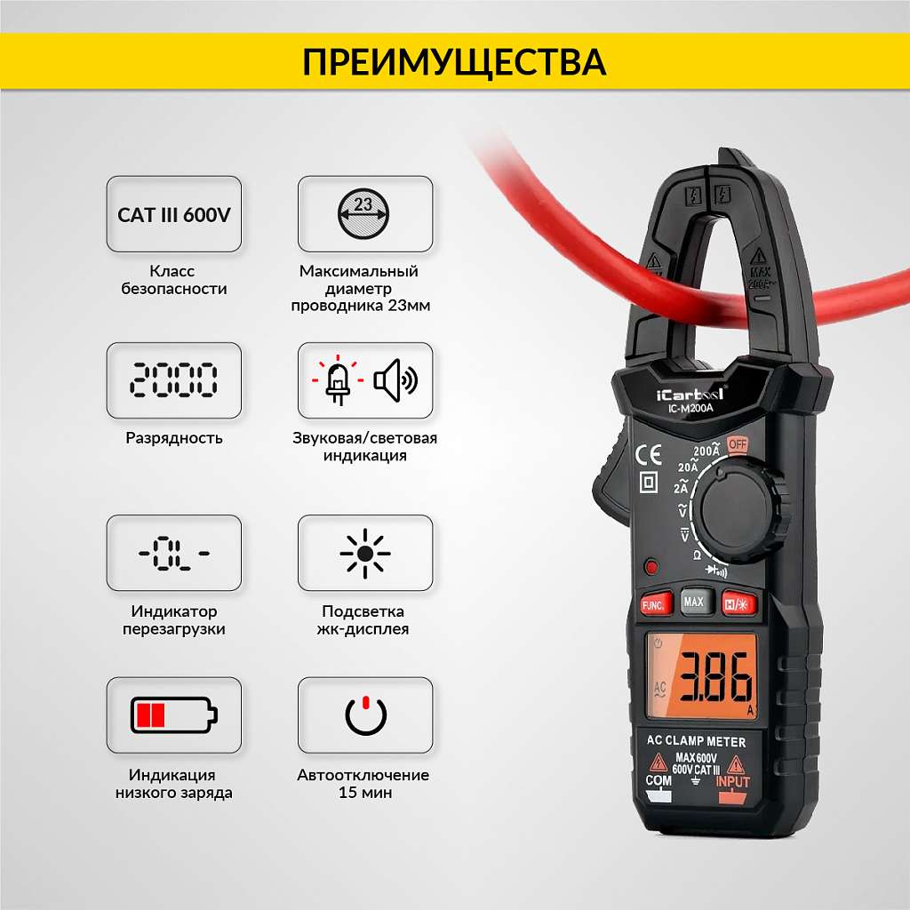 Токовые клещи переменного тока 200A iCartool IC-M200A купить в Москва