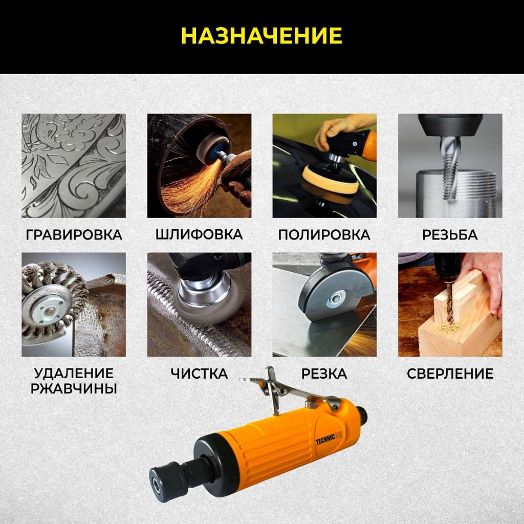Прямая пневматическая шлифовальная машина Technicom TC-DG2011 купить в Москва