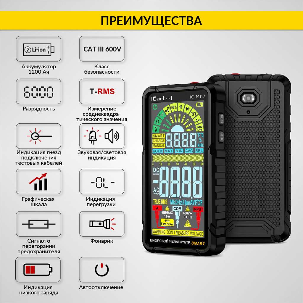 Смарт мультиметр цифровой на аккумуляторе iCartool IC-M117 купить в Москва