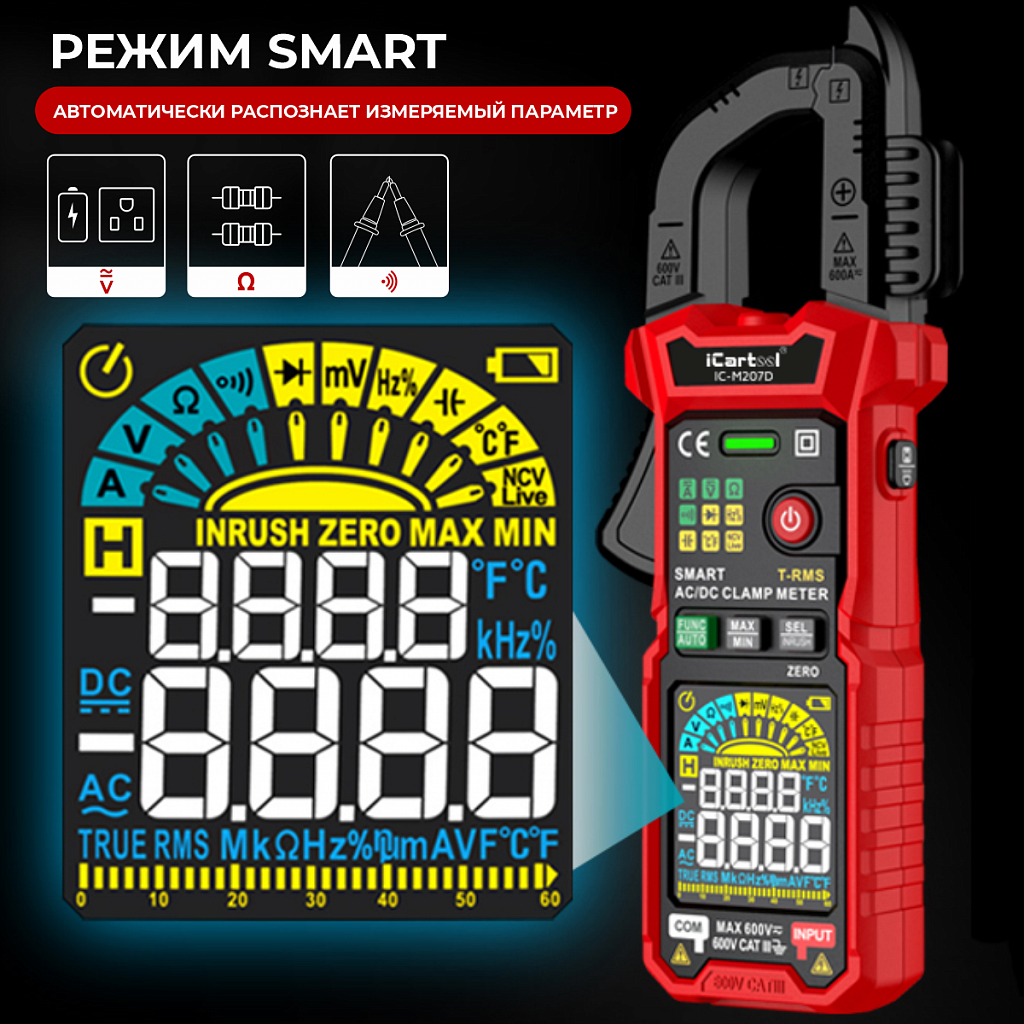 Токовые клещи постоянного/переменного тока 600A c режимом смарт iCartool IC-M207D