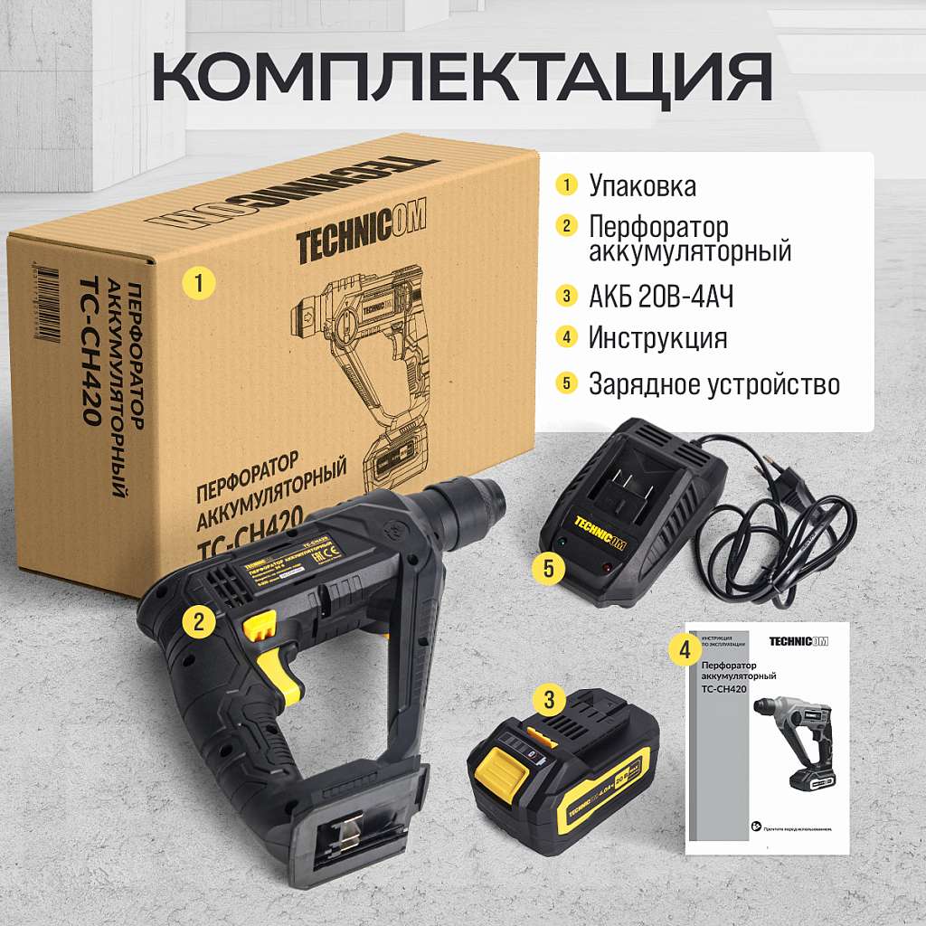 Перфоратор аккумуляторный TECHNICOM TC-CH420, 20В, 4Ач, 900 об/мин, 10-5000 уд/мин, 1,1Дж, SDS, патрон 10мм