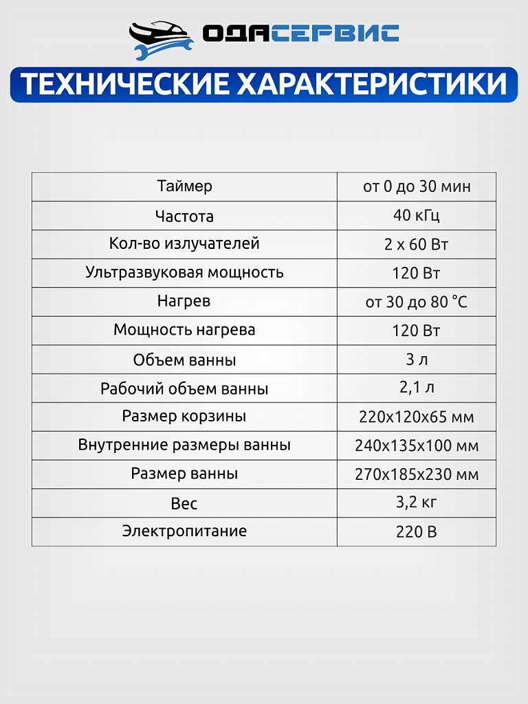 Ультразвуковая ванна с механическим таймером и подогревом, 3 л ОДА Сервис ODA-MH30