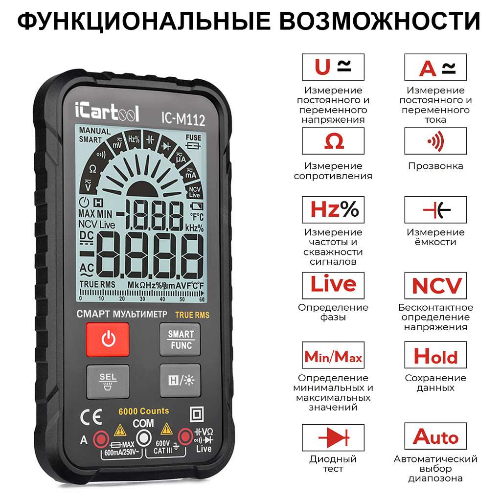 Смарт мультиметр цифровой iCartool IC-M112 купить в Москва
